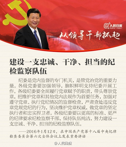 如何全面从严治党？习近平这样说