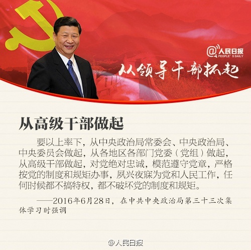 如何全面从严治党？习近平这样说