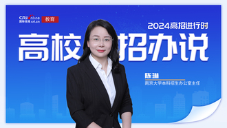 2024高校招办说丨