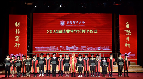 重庆理工大学举行2024届毕业生毕业典礼暨学位授予仪式_fororder_图片1