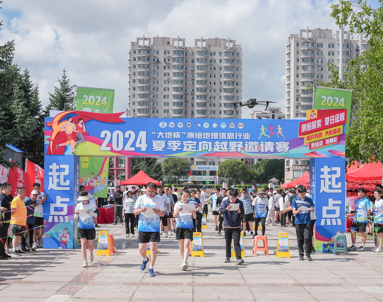 2024年“大地杯”测绘地理信息行业定向越野赛在黑龙江省鸡西市圆满收官_fororder_图片2