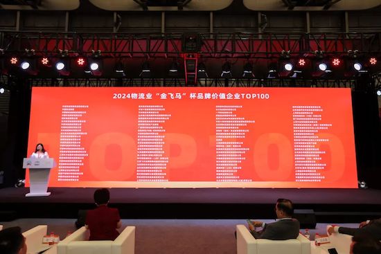 数智并进 推动物流业跨越式发展 2024中国物流数智化科技创新大会召开_fororder_image012