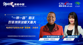 The New Era, China in My Eyes| Ugandan Ambassador to China: BRI is of great significance to Africa_fororder_rBABCWWfeuyAWOmiAAAAAAAAAAA062.1920x1080.960x540