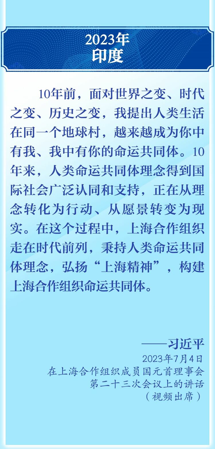 11次出席上合组织峰会，习近平主席这样倡导“上海精神”