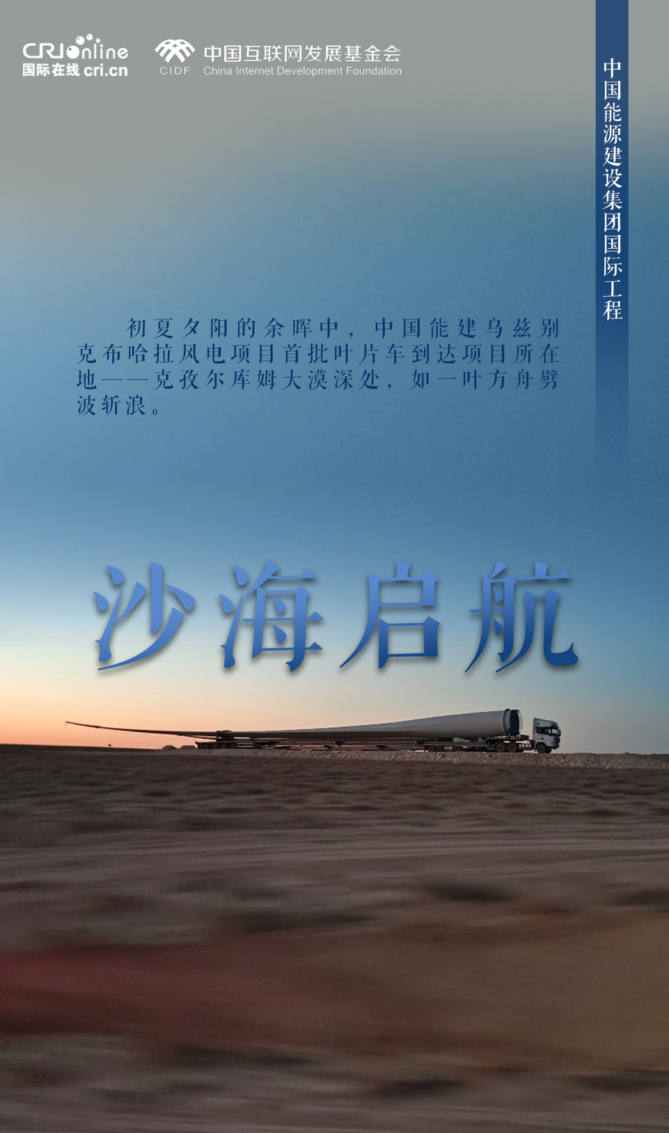 “共见丝路新辉煌”全球摄影作品征集活动圆满结束_fororder_4.沙海启航 拷贝