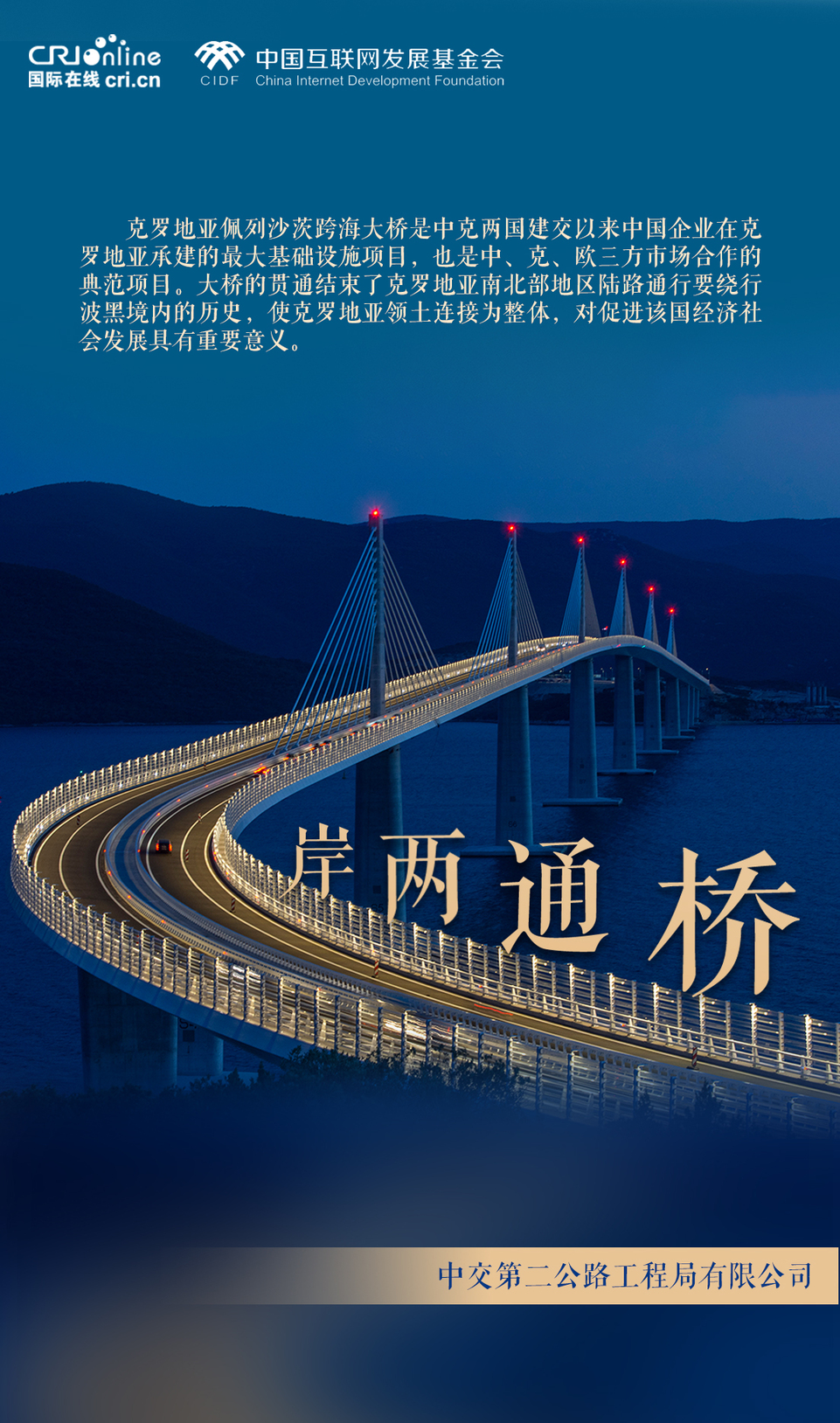 “共见丝路新辉煌”全球摄影作品征集活动圆满结束_fororder_10.桥通两岸 拷贝