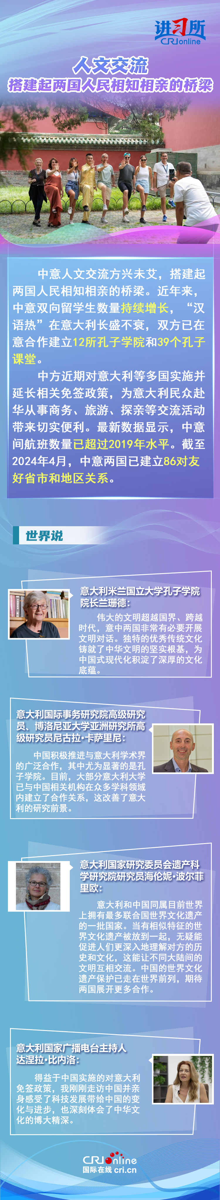 【讲习所·中国与世界】弘扬丝路精神 习近平强调中意要汲古鉴今 共谋发展_fororder_3新