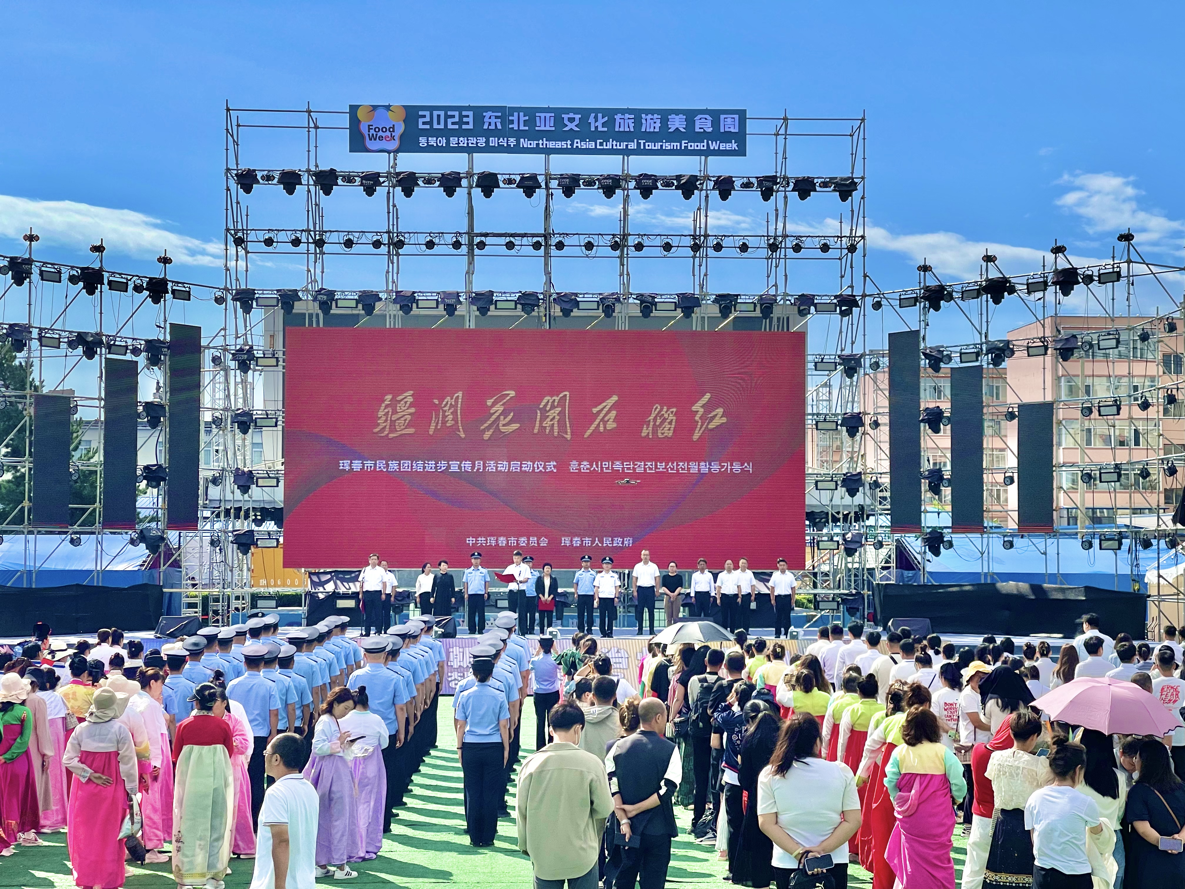 石榴花开正芬芳——谱写新时代珲春民族团结进步事业新篇章