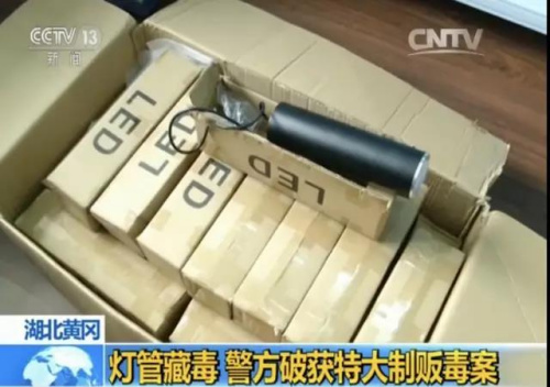 大学生回乡创业成“绝命毒师” 研制新毒品藏灯管