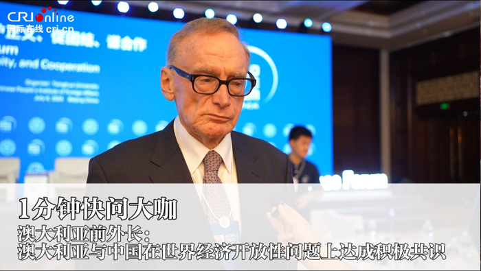 澳大利亚前外长：澳中在世界经济开放性问题上达成积极共识