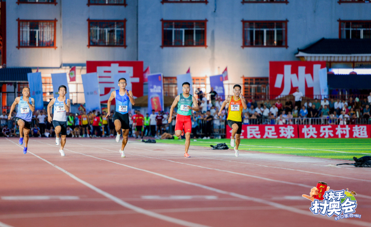 乡村体育玩法上新 “村奥会”在贵州欢乐拉满