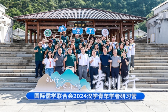 国际儒学联合会2024汉学青年学者研习营开营_fororder_微信图片_20240709114846