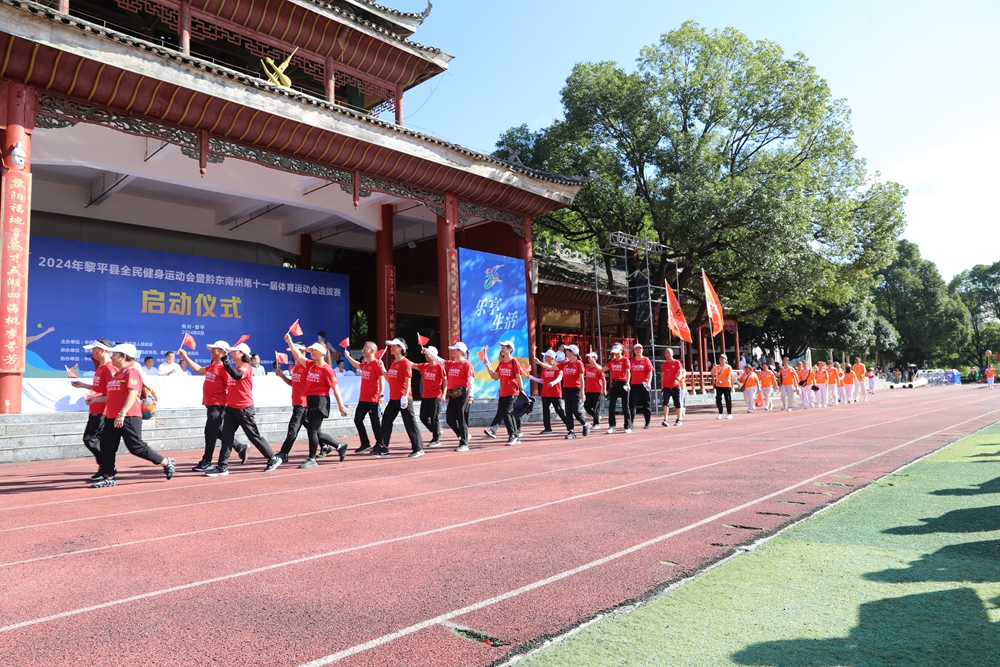 黎平2024年全民健身运动会暨黔东南州第十一届体育运动会选拔赛启动_fororder_运动员入场  (6).JPG