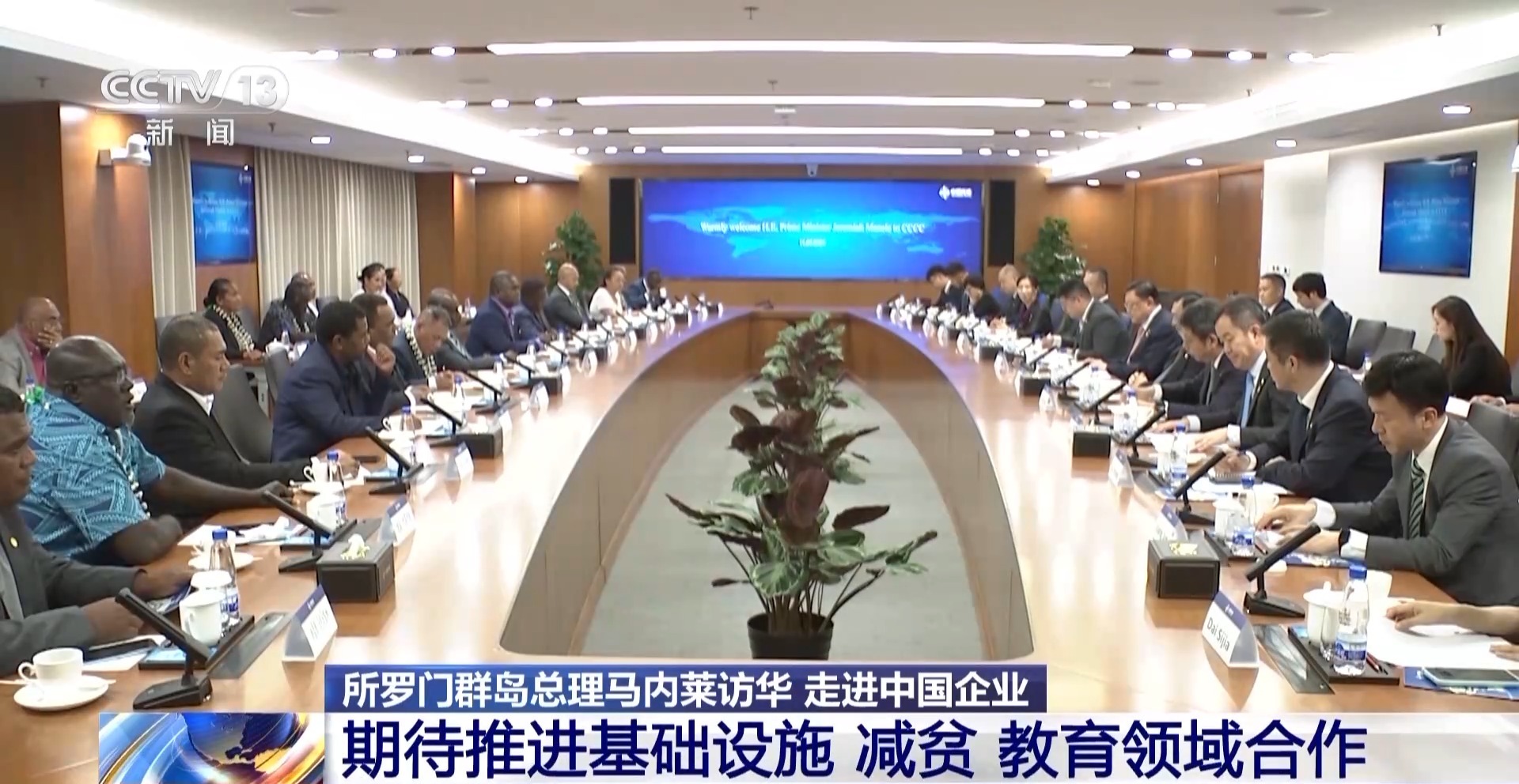 所罗门群岛总理马内莱访华走进中国企业 期待与中国各领域合作 - 国际在线移动版