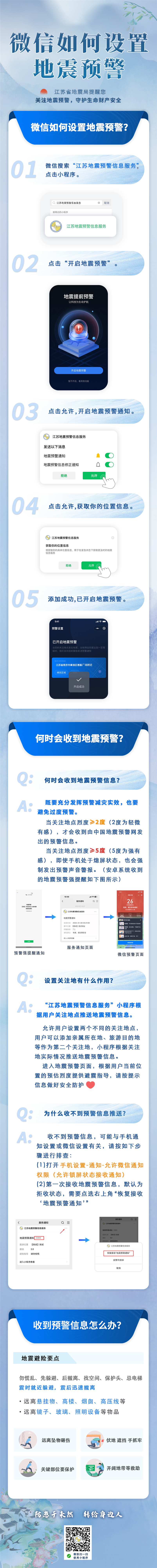 长图丨“江苏地震预警信息服务”小程序正式上线_fororder_微信图片_20240812135645_副本