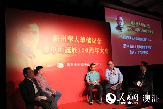 澳大利亚新州华侨华人纪念孙中山诞辰150周年