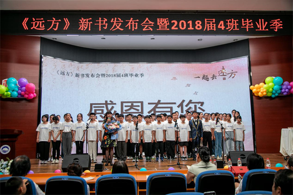 新书《远方》发布 记录沈阳南京一校长白岛一分校2018届4班温暖小学时光_fororder_教育新书3