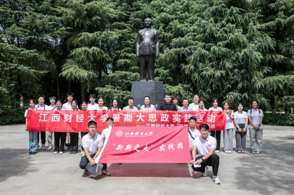 “小平小道”上的大思政课——江西财经大学开展暑期大思政实践活动_fororder_图片30