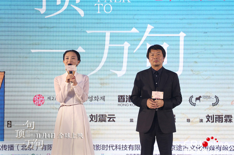 《一句顶一万句》首映 刘震云女儿获赞:中国电影的未来