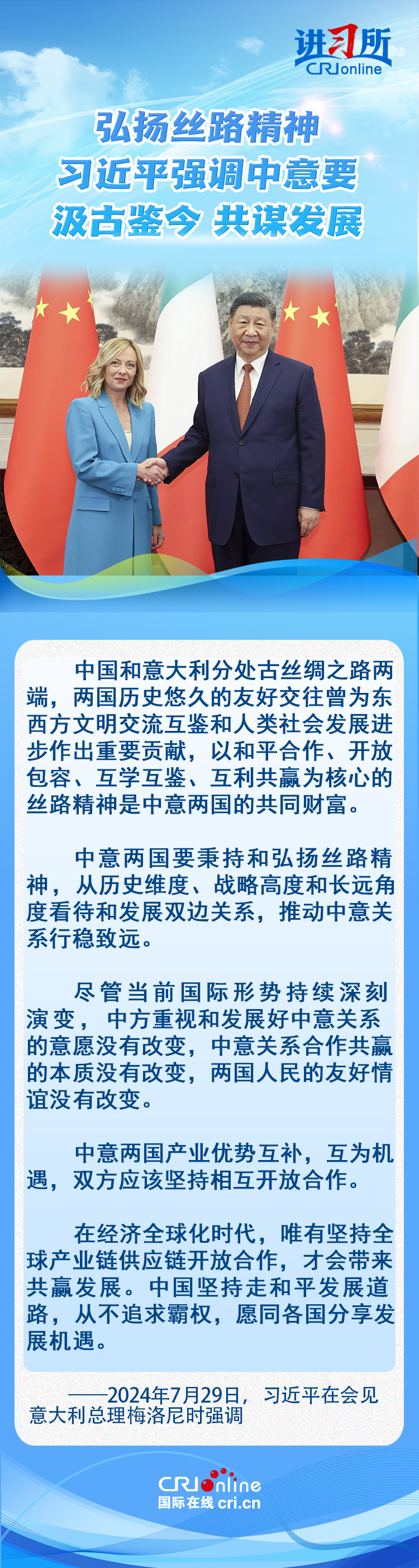 【讲习所·中国与世界】弘扬丝路精神 习近平强调中意要汲古鉴今 共谋发展_fororder_1