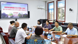 韩国又石大学客人访问山东科技大学