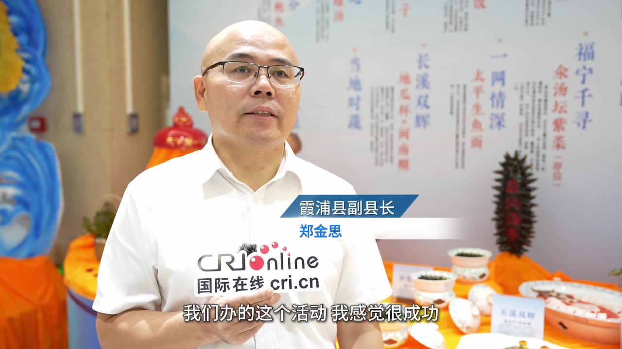 宁德市霞浦县副县长郑金思:"画本霞浦"文旅"三步走" "千鲜之城"走向