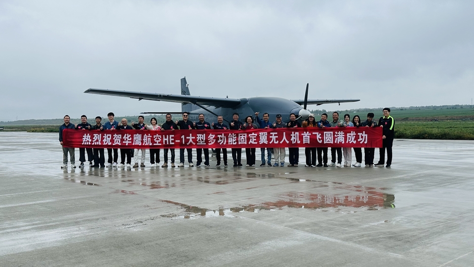 华鹰航空自主研发HE-1大型多功能固定翼无人机成功首飞_fororder_微信图片_20240907144237