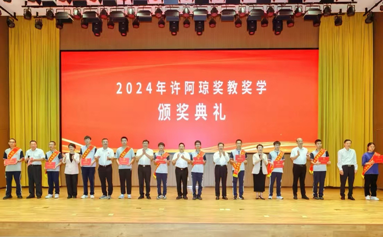 许阿琼奖学委员会2024年度颁奖大会举行_fororder_微信图片_20240809155305