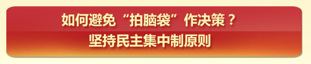 党内政治生活指南之组织生活篇