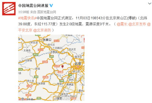 北京房山区发生2.0级地震 震源深度0千米(图)