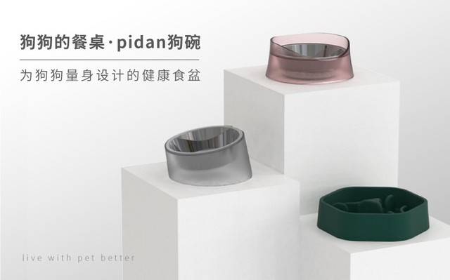 pidan狗碗新品上线 品牌布局多向发展熊猫体育登录(图1)