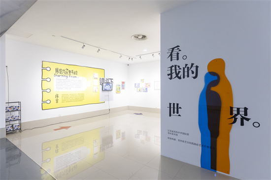 走进童画，倾听星语：“看 我的世界”孤独症艺术作品展亮相苏州美术馆_fororder_展览现场1