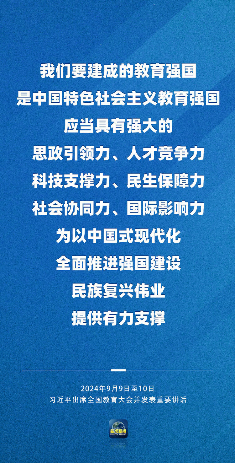 主播说联播丨建成教育强国，习近平总书记强调这“六力”