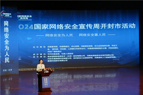 2024年国家网络安全宣传周开封市活动在杞县启动_fororder_图片1