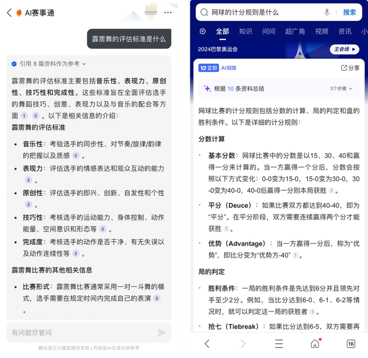 QQ浏览器发布《AI看奥运·搜索报告》 全面解析奥运关注热点_fororder_图片2