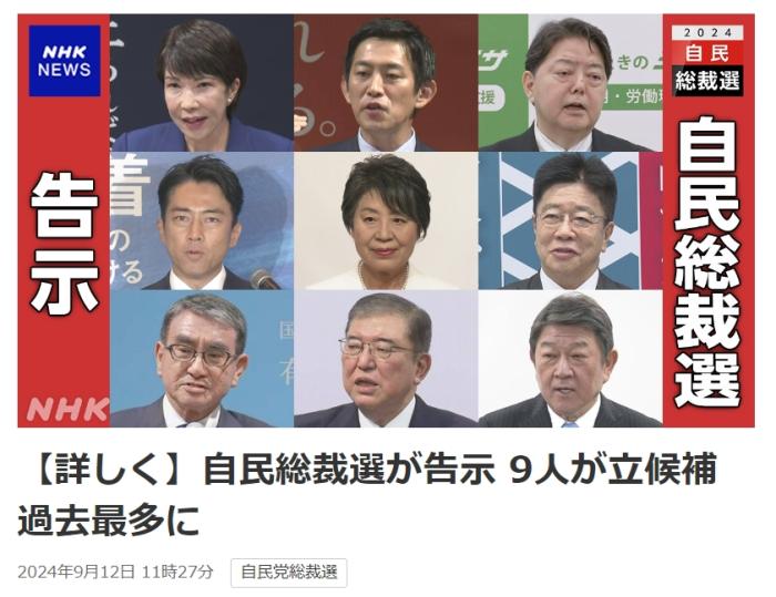 名单正式公布！这9人将竞选下一任日本首相(图)