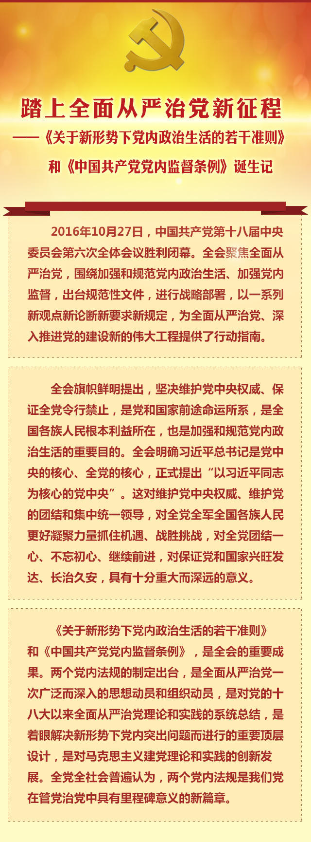 【详解】《准则》《条例》出台过程