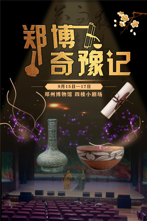 河南各地博物馆邀你过“文化中秋”_fororder_05de4b8fec7a4aceaac8b0cf6f519690