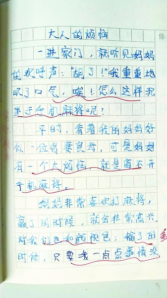 【亲子-文字列表】小学生写作文“吐槽”父母沉迷手机