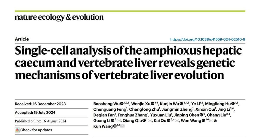 Professors Liu Chang and Qu Kai Published Significant Findings on Origins of Liver Function in 'Nature: Ecology & Evolution'_fororder_1