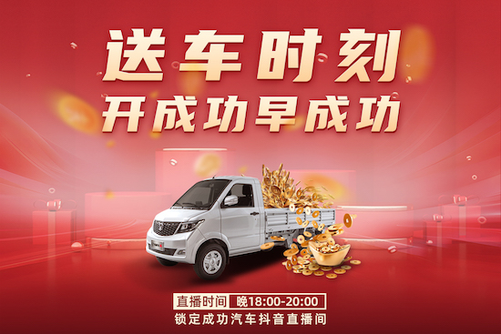 递交“成功密钥” 成功汽车“超级创富计划”第二批中奖用户交付完毕_fororder_image009