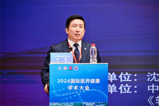 （图待核实）2024国际医养健康学术大会在沈阳召开_fororder_史国魁康养图3