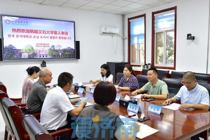 韩国又石大学客人访问山东科技大学