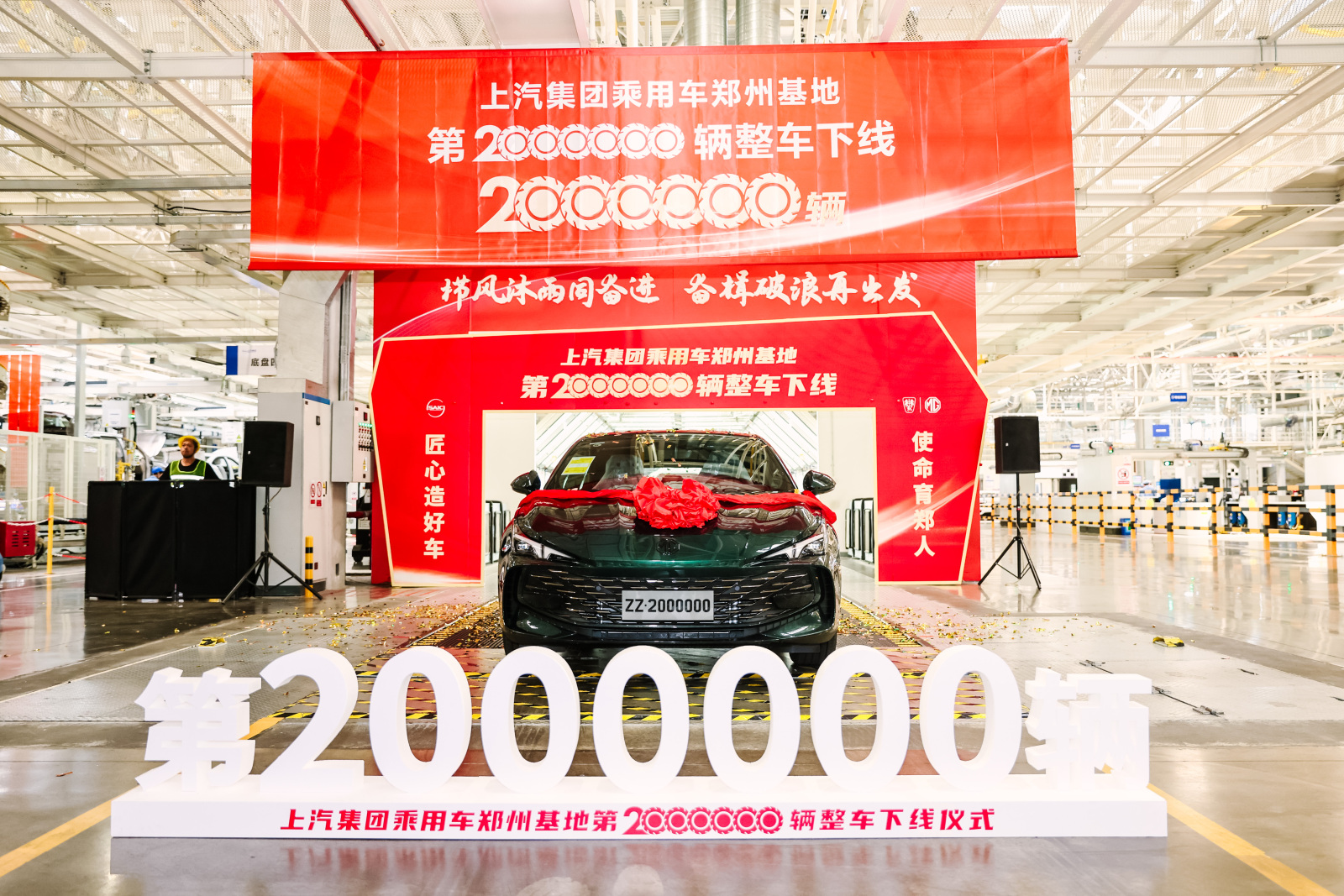 上汽乘用车郑州基地第200万辆整车下线！汽车产业新赛道跑出“河南速度”