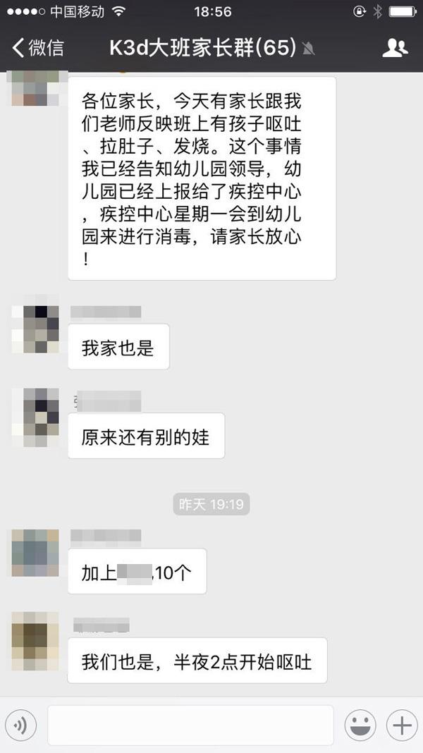 南京一幼儿园21名幼儿呕吐腹泻 四部门联合调查