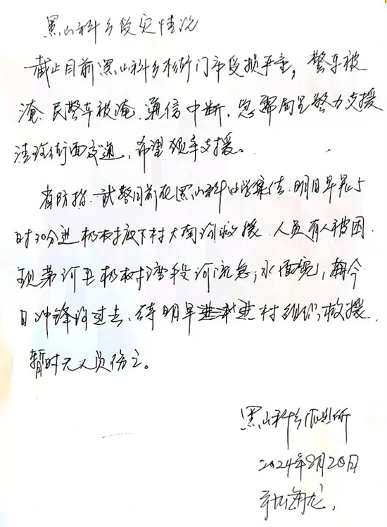 在葫芦岛建昌“失联”的日子 辽宁公安民警辅警下沉一线抢险救援_fororder_自述2