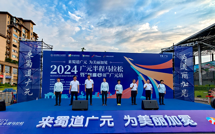 2024 Guangyuan Half Marathon and "Run All Over Sichuan" Guangyuan Station Kicks Off_fororder_Opening Ceremony [Photo by Shen Xuming]