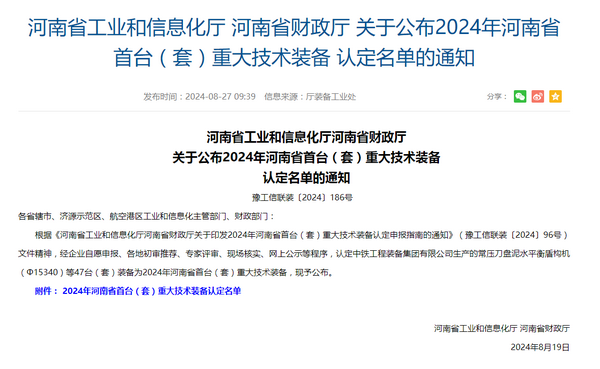 新乡长垣市3家企业产品荣获2024年河南省首台（套）重大技术装备认定_fororder_1