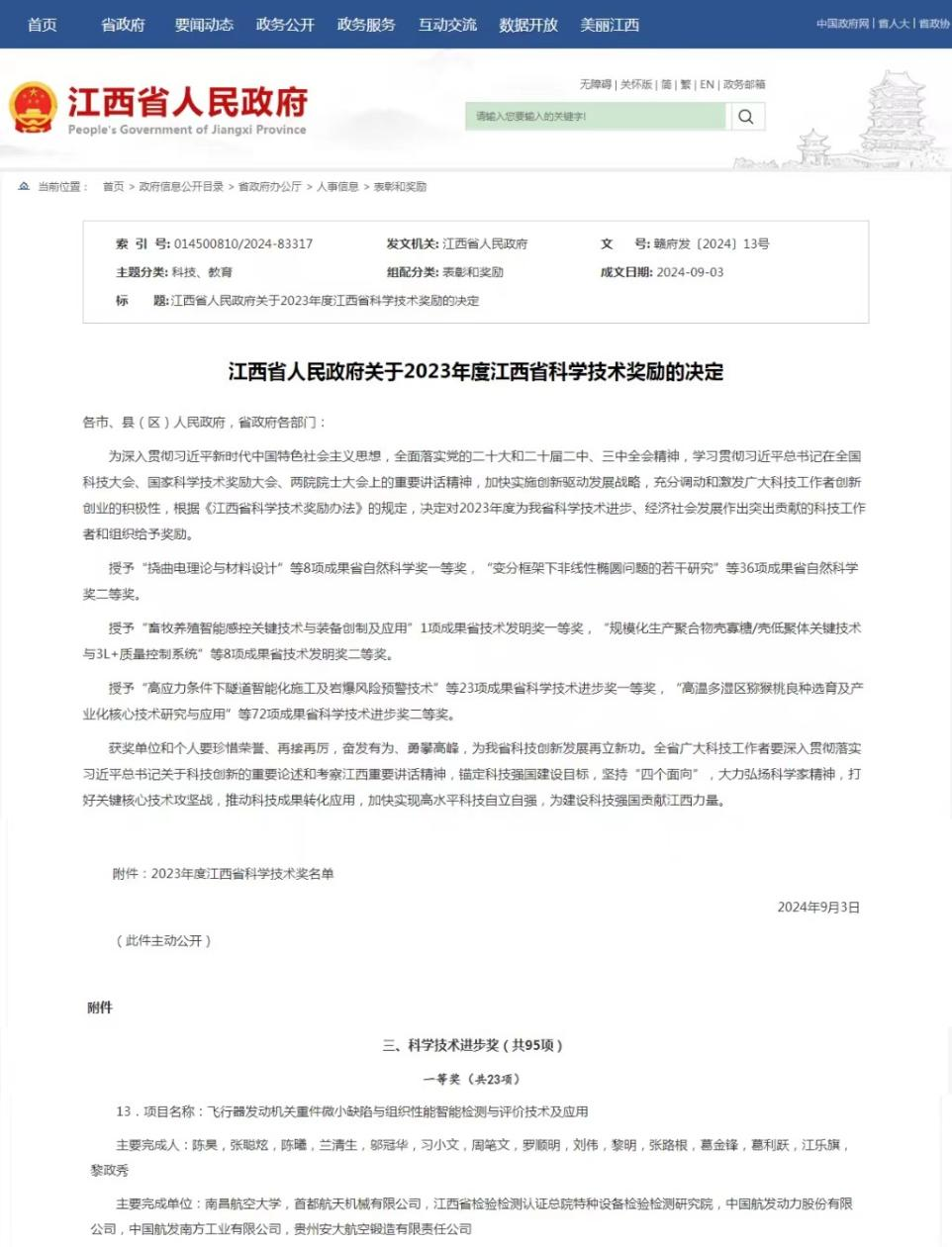 江西省检验检测认证总院特检院一科技成果荣获江西省科学技术进步奖一等奖_fororder_图片9