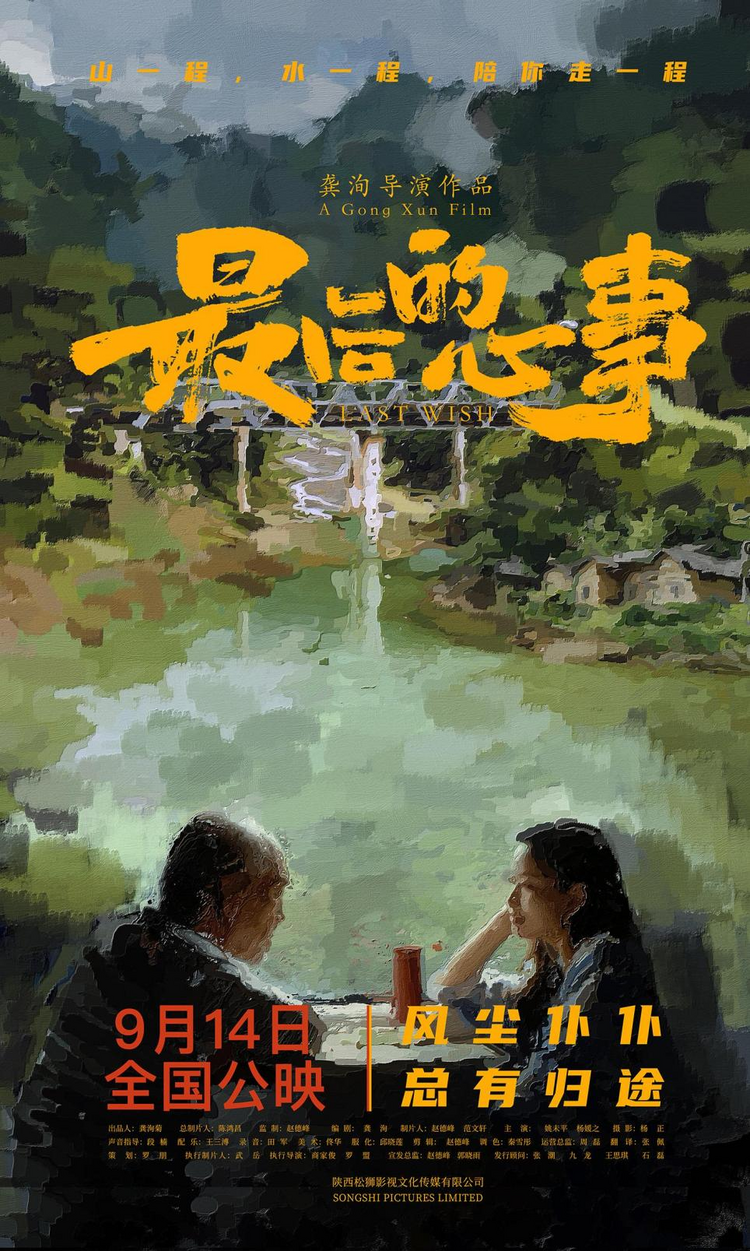 电影《最后的心事》西安首映暨电影原声专辑发布  9月14日温情上映_fororder_图片4